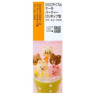 ロリポップセットクマネコウサギシリコン製ケーキ型12個取