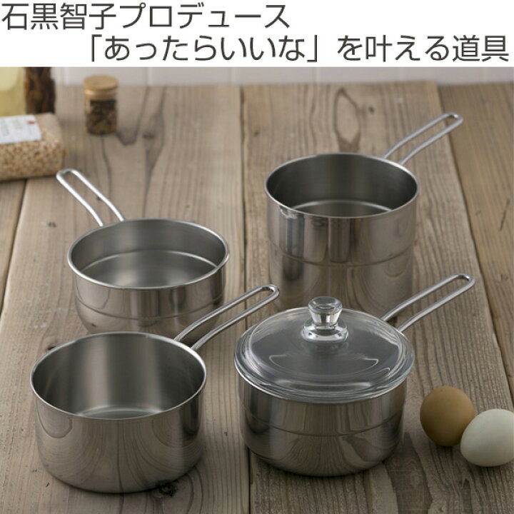楽天市場】□在庫限り・入荷なし□鍋セット 石黒智子のシンプルな台所 