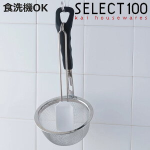 みそこし SELECT100 食洗機対応 シリコンヘラ付き 貝印 ( セレクト100 味噌こし 味噌とき みそこし器 ステンレス みそこしセット ヘラ付き 味噌汁 みそ汁 こし器 )【3980円以上送料無料】