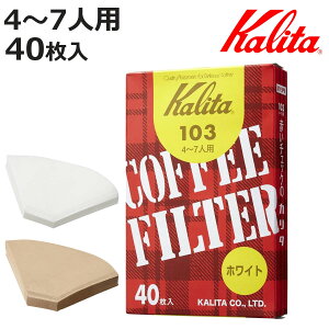 Kalita J^ R[q[tB^[ 103V 40 i R[q[ tB^[ hbp[ { V 뎆 y[p[tB^[ 4`7lptB^[ tB^[ J^FanV[Y^p 