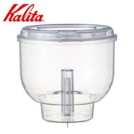 Kalita カリタ ST-1 冷却器 （ ドリッパー アイスコーヒー コーヒー 氷入れ 冷却 急冷式 冷やす コーヒー…