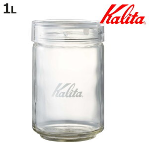 Kalita カリタ 保存容器 1L All Clear Bottle 300 ( ガラス 日本製 メジャーカップ付き キャニスター コーヒー豆 300g おしゃれ 1000ml シンプル 容器 )【3980円以上送料無料】