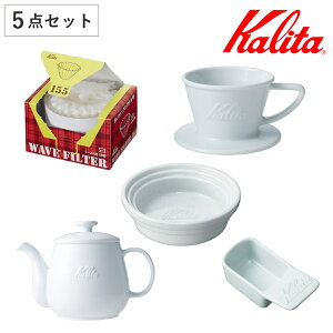 Kalita �J���^ HASAMI�Z�b�g�i155�j �i 1�`2�l�p ���� �g������ ���{�� �h���b�v �R�[�q�[ ������� �V���v�� ���� �p�i ��� �R�[�q�[�E�F�A �n���h�h���b�v 3�� �j�y3980�~�ȏ㑗�������z