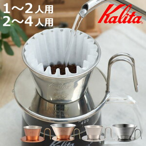 Kalita �J���^ �h���b�p�[ WDS-155 WDS-185 WDC-155 WDC-185 �i 1�`2�l�p 2�`4�l�p �X�e�����X �� ���{�� �O���\�� �h���b�v �R�[�q�[ �R�[�q�[�h���b�p�[ �R�[�q�[�h���b�v ������� �j�y3980�~�ȏ㑗��
