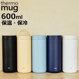 水筒 600ml LANTERN BOTTLE ハンドル付き （ thermo mug 保温 保冷 直飲み マグ ボトル ステンレス コンパクト 直のみ ハンドル ステンレスボトル ステンレスボトルマグ ダイレクトボトル シンプル ）【3980円以上送料無料】