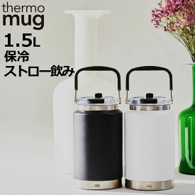 水筒 1.5L TORUS thermo mug ジャグ 2WAY （ 保冷 ストロー飲み コップ飲み 2way スポーツジャグ スポーツボトル 大容量 ステンレスボトル 保冷ジャグ ストロー コップ ハンドル付き スポーツ 部活 仕事 アウトドア キャンプ ）【3980円以上送料無料】