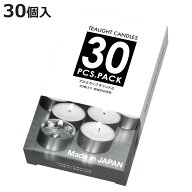 キャンドル 日本製のキャンドル アルミカップ 30個入 （ ロウソク ローソク ろうそく 蝋燭 ティーライト …