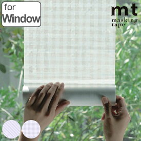 リメイクシート 窓用 mt CASA shade 白ストライプ 白ギンガムチェック 23cm×3m カビ防止剤配合 （ 窓 ガラス のり付き 貼って剥がせる 遮光 遮熱 UVカット 目隠し 日除け 日よけ 日本製 糊付き はがせる 簡単 カット可能 DIY ）【3980円以上送料無料】