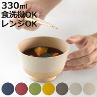 茶碗 330ml やさしい彩り 抗菌 汁椀 （ 日本製 電子レンジ対応 食洗機対応 お椀 椀 味噌汁碗 おしゃれ か…