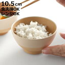 茶碗 10.5cm やさしい彩り 抗菌 キッズ 飯椀 （ 日本製 電子レンジ対応 食洗機対応 子ども 子供 食器 お茶碗 ご飯茶碗 飯碗 おしゃれ かわいい 抗菌加工 木目 シンプル 割れにくい 軽い ライスボウル 伝統色 ）【3980円以上送料無料】