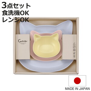 食器 ギフトセット catte Giftbox ランチプレート プレート ボウル 日本製 BPAフリー ( 出産祝い べビー ギフト ベビー食器 プレゼント 皿 キッズ 子供 かわいい 女の子 男の子 電子レンジ対応 食