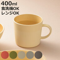マグカップ earth color 抗菌 マグ （ BPAフリー 日本製 電子レンジ対応 食洗機対応 コップ カップ おし…