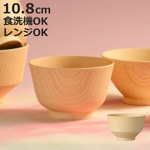 汁椀 白樹 抗菌 ( 電子レンジ対応 食洗機対応 BPAフリー 日本製 椀型 駒型 羽反型 おしゃれ シンプル お椀 味噌汁碗 軽い 割れにくい 味噌汁 スープ )【3980円以上送料無料】
