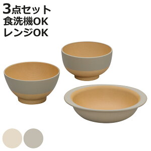 茶碗 汁椀 ボウル やさしい彩り 食育 3点セット ( 電子レンジ対応 食洗機対応 BPAフリー 抗菌 キッズ 子ども 子供 飯椀 うつわ 器 日本製 おしゃれ かわいい シンプル お茶碗 お椀 味噌汁碗 ご