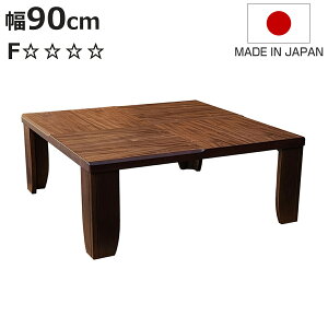 ローテーブル 折りたたみ 幅90cm 座卓 モダン ( テーブル 天然木 木製 折り畳み 正方形 完成品 折れ脚 リビングテーブル センターテーブル 日本製 和風 ウォールナット 机 ちゃぶ台 四角 折り