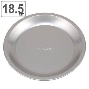 【在庫処分特価】 アウトドア食器 丸型プレート 18.5cm チタン製 プリグレース ( 皿 食器 プレート 丸皿 アウトドアプレート チタン 食洗機対応 アウトドア お皿 キャンプ用食器 割れない 丸
