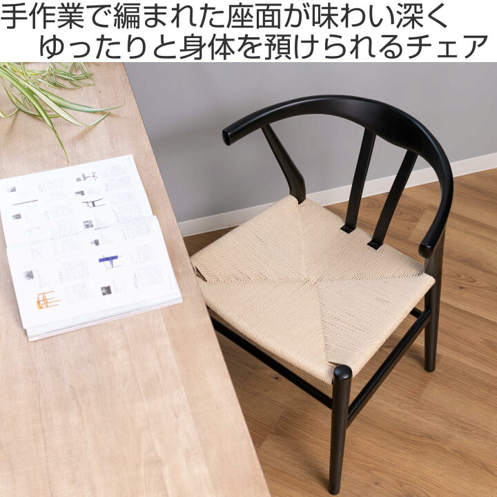 楽天市場】ダイニングチェア 座面高44cm ペーパーコード ビーチ  