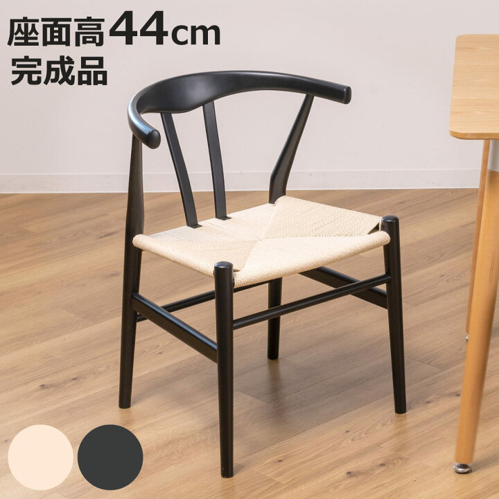 楽天市場】ダイニングチェア 座面高44cm ペーパーコード ビーチ 