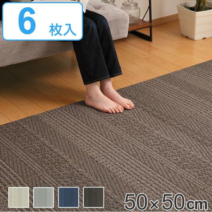 楽天市場】ユニットラグ ケーブルニット 50×50cm CABLE KNIT 6枚入 