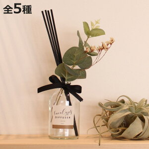 ディフューザー スティック 花 植物 ユーカリ ( アロマディフューザー リードディフューザー 芳香剤 インテリア 置物 オブジェ おしゃれ 癒し リラックス 香り グリーン 玄関 ルームフレグ
