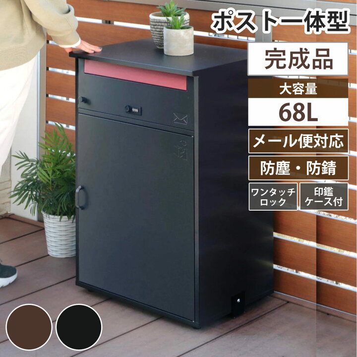 楽天市場】郵便ポスト 宅配ボックス 一戸建て用 大容量 ワイド 