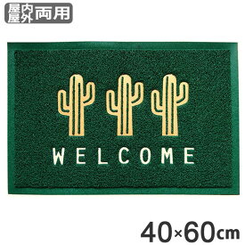 玄関マット 40×60cm 屋外 屋内 両用 カクタス 泥落としマット （ 玄関 マット 泥落とし 洗える エントランスマット 外 屋外用 室内 室外 ドアマット 泥落とし 水はけ テラス ベランダ 40 60 ） 【3980円以上送料無料】