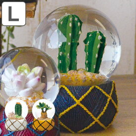 スノードーム テラリウム L 多肉植物 完成品 （ スノーグローブ ウォーターグローブ 植物 スノー ドーム 雪 インテリア キラキラ ラメ 観葉植物 人工観葉植物 フェイクグリーン Lサイズ ） 【3980円以上送料無料】