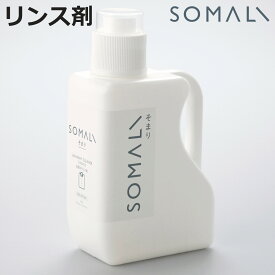 そまり SOMALI 洗剤 衣類のリンス剤 1.2L （ 洗濯用洗剤 洗濯用品 せっけん 石けん 石鹸 天然 日本製 オーガニック 自然 エコ 植物オイル 赤ちゃん ギフト ）【3980円以上送料無料】