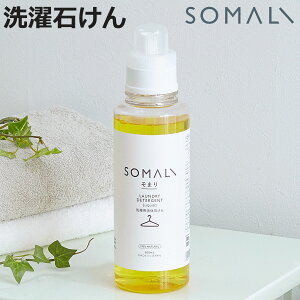 そまり SOMALI 洗剤 洗濯用液体石けん 600ml ( 洗濯用洗剤 液体せっけん 無添加 石けん 衣類用 オーガニック 日本製 洗濯用品 液体洗剤 天然成分 植物オイル 敏感肌 赤ちゃん オレンジの香り 木