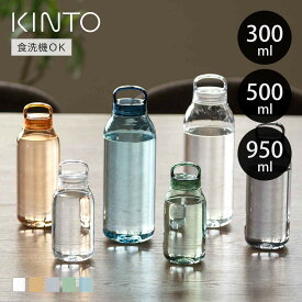 キントー 水筒 食洗機対応 WATER BOTTLE ウォーターボトル スクリュー 300ml 500ml 950ml （ KINTO ボトル マイボトル クリアボトル 軽量 食洗機OK 300 500 950 軽い コンパクト シンプル 持ち運び 持ち手付き 透明 クリア ）【3980円以上送料無料】