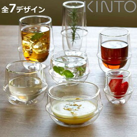 キントー ダブルウォール グラス KRONOS 二重構造 保温 ガラス 80ml 160ml 200ml 250ml 330ml 350ml （ KINTO 食洗機対応 電子レンジ対応 コップ 保冷 食器 カップ ダブルウォールグラス デザートカップ ）【3980円以上送料無料】