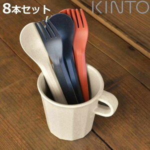 KINTO Lg[ ALFRESCO Jg[ F8{Zbg i 17cm vX`bN AtXR H@Ή tH[N Xv[ ou[H | GR y ɂ ^ AEghA Lv e