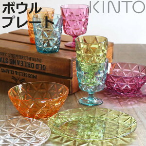 KINTO キントー TRIA ボウル プレート ( プラスチック 割れにくい クリア プラスチック製 お皿 フルーツボウル )【3980円以上送料無料】
