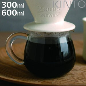 KINTO キントー SLOW COFFEE STYLE SCS コーヒーサーバー 2cups 4cups ( 300ml 2杯用 600ml 4杯用 スローコーヒースタイル 耐熱ガラス 食洗機対応 コーヒーメーカー ガラスサーバー コーヒーグッズ )【3980