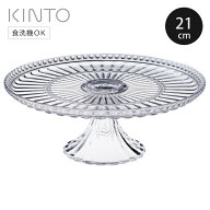 KINTO キントー PETAL プレート （ ケーキスタンド 21cm ペタル プラスチック 食洗機対応 ケーキ台 ケー…