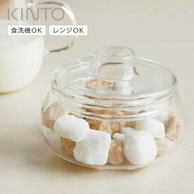 KINTO キントー UNITEA シュガーポット （ ユニティ 食洗機対応 電子レンジ対応 ガムシロ入れ 容器 ガラス製 ミルク キッチン小物 カフェ雑貨 ふた付き おしゃれ ）【3980円以上送料無料】