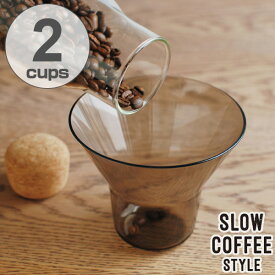 キントー　KINTO　コーヒーホルダー　計量カップ　SLOW COFFEE STYLE　ホルダー　2cups　2カップ （ 計量器具 コーヒー計量 フィルターホルダー 食洗機対応　コーヒー豆計量　コーヒーグッズ　ギフト ） 【3980円以上送料無料】
