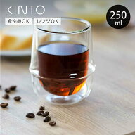 KINTO キントー KRONOS ダブルウォール コーヒーカップ 250ml （ 二重構造 保温 ガラス 食洗機対応 電子…