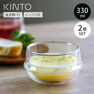 KINTO キントー KRONOS ダブルウォール スープボウル 330ml 2個セット （ スープカップ 二重構造 保温 ガ…