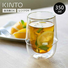 キントー KINTO アイスティーグラス 350ml KRONOS ダブルウォール 二重構造 保温 ガラス製 （ コップ グラス 保冷 電子レンジ対応 食器 食洗機対応 カップ ダブルウォールグラス デザートカップ カップ マグ ）【4500円以上送料無料】