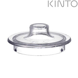 キントー リッド 蓋 UNITEA ユニティ プラスチック 22906 （ KINTO 食洗機対応 パーツ 専用蓋 プラスチック製 S M L 専用 ふた フタ 蓋のみ カスタム カスタマイズ 組み合わせ ふたのみ パーツのみ 専用パーツ ）【3980円以上送料無料】