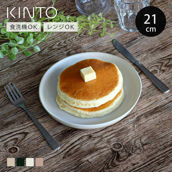 楽天市場】KINTO キントー CLK-151 ディーププレート 210mm （ 21cm 