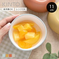 KINTO キントー BONBO ボウル 110x110mm （ 11cm ボンボ 子供用食器 プラスチック 食洗機対応 電子レンジ…