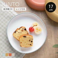 KINTO キントー BONBO プレート 170x160mm （ 17cm ボンボ 子供用食器 プラスチック 食洗機対応 電子レン…