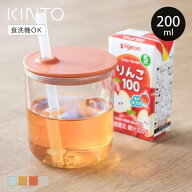 KINTO キントー BONBO ストローカップ 200ml （ ボンボ 子供用食器 プラスチック 食洗機対応 ストロー タ…