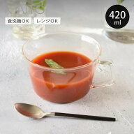 KINTO キントー CAST スープカップ 420ml （ 耐熱ガラス 食洗機対応 電子レンジ対応 カップ コップ ガラ…