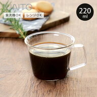 KINTO キントー CAST コーヒーカップ 220ml （ 耐熱ガラス 食洗機対応 電子レンジ対応 ティーカップ カッ…