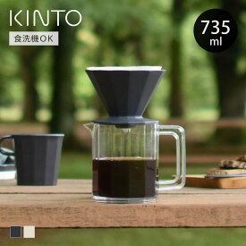 KINTO キントー ALFRESCO ブリューワージャグセット 4cups （ コーヒーサーバー ドリッパー セット 600ml アルフレスコ 食洗機対応 コーヒージャグ サーバー ブリュワー 軽い 割れにくい 目盛り付き アウトドア キャンプ おしゃれ ）【3980円以上送料無料】