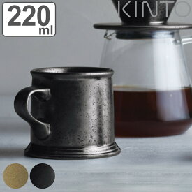 キントー マグカップ 220ml SLOW COFFEE STYLE Specialty スローコーヒースタイル スペシャリティ （ KINTO コーヒーマグ コーヒーカップ 磁器製 食器 マグ カップ コップ 取っ手付 食洗機対応 ） 【3980円以上送料無料】
