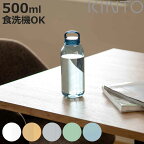 【先着】最大400円OFFクーポン有！ キントー 水筒 500ml WATER BOTTLE ウォーターボトル スクリュー （ KINTO ボトル マイボトル クリアボトル 軽量 食洗機対応 食洗機OK 0.5L 500 軽い コンパクトボトル コンパクト シンプル 持ち運び ）【3980円以上送料無料】